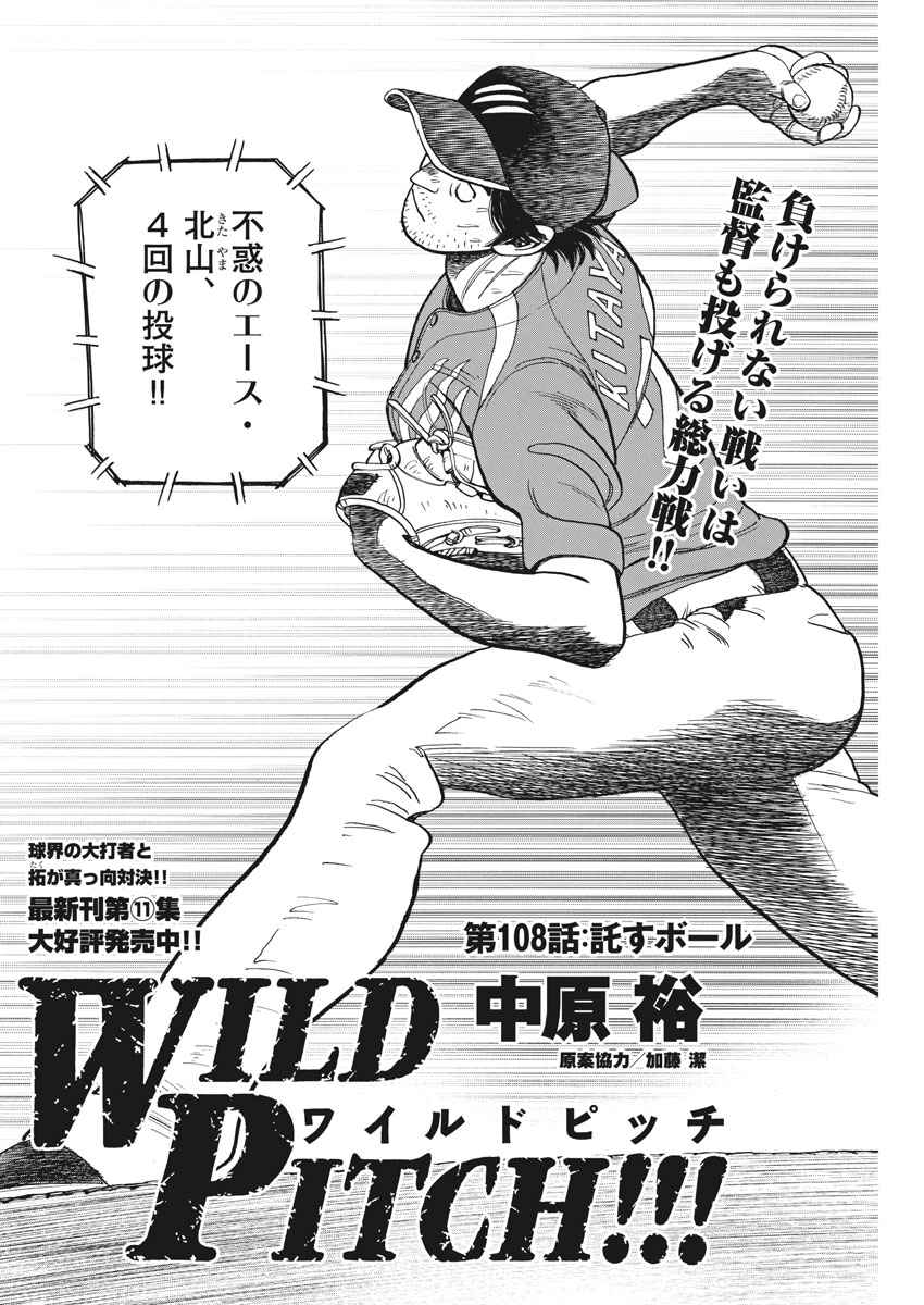 Wild Pitch!!! Chapter 108 2ページ