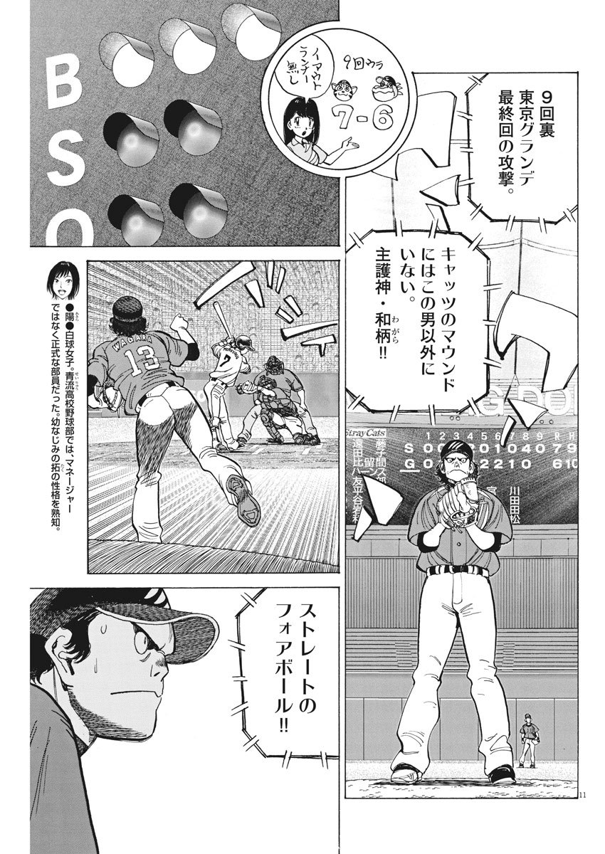 Wild Pitch!!! Chapter 108 11ページ