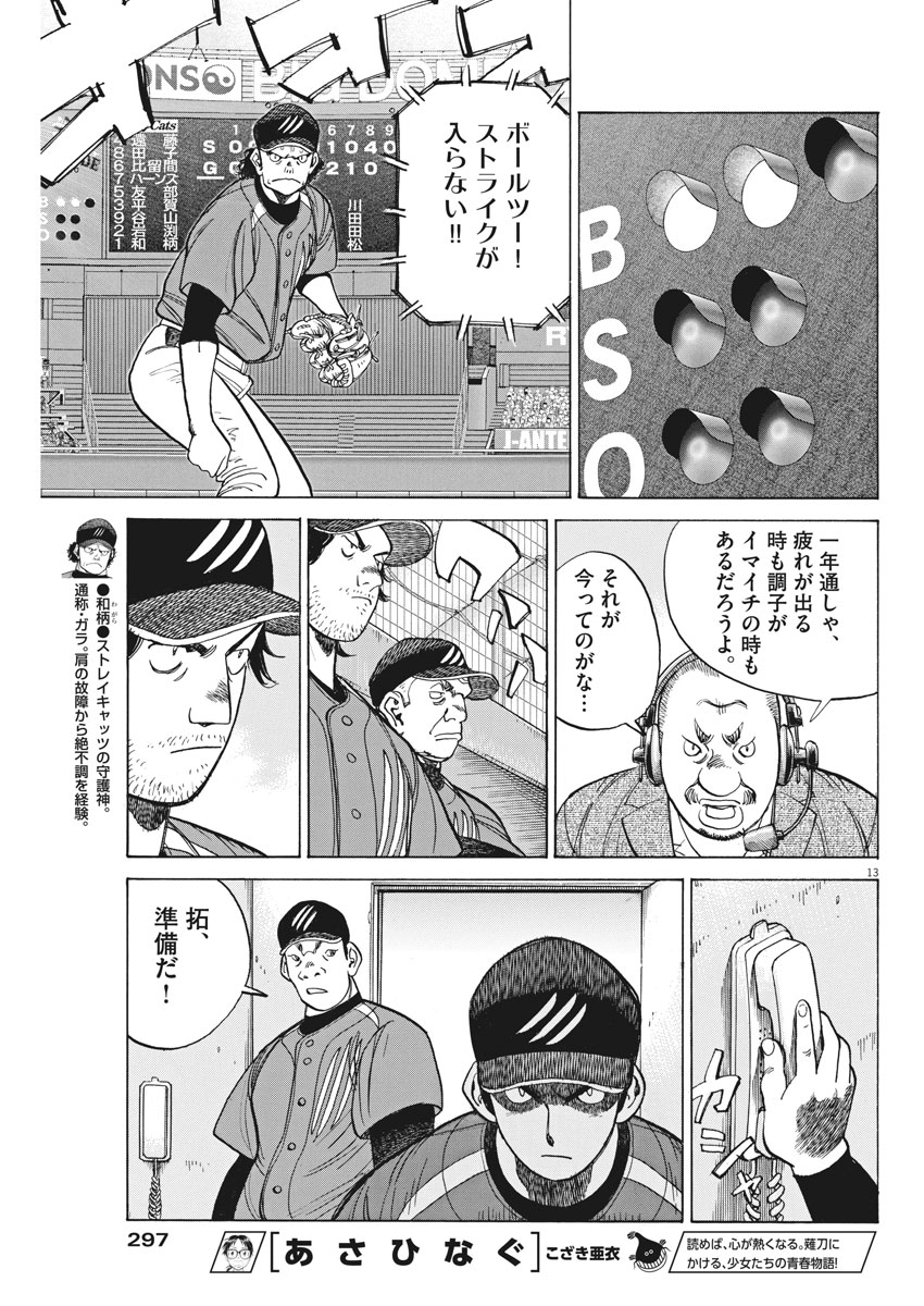 Wild Pitch!!! Chapter 108 13ページ