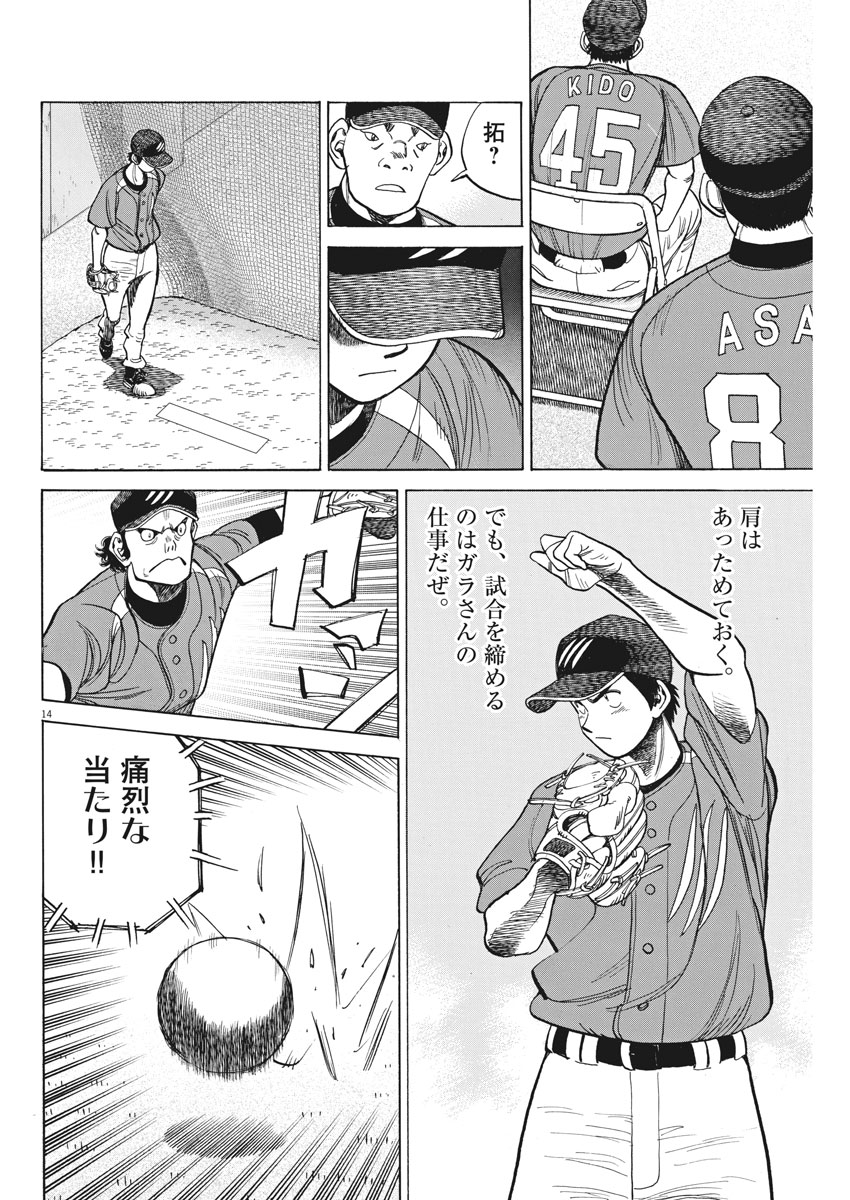 Wild Pitch!!! Chapter 108 14ページ