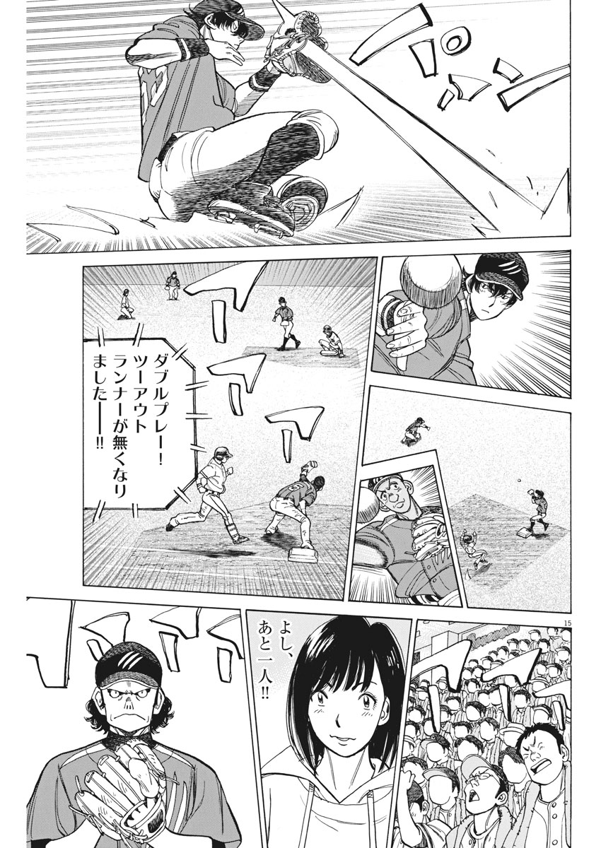 Wild Pitch!!! Chapter 108 15ページ