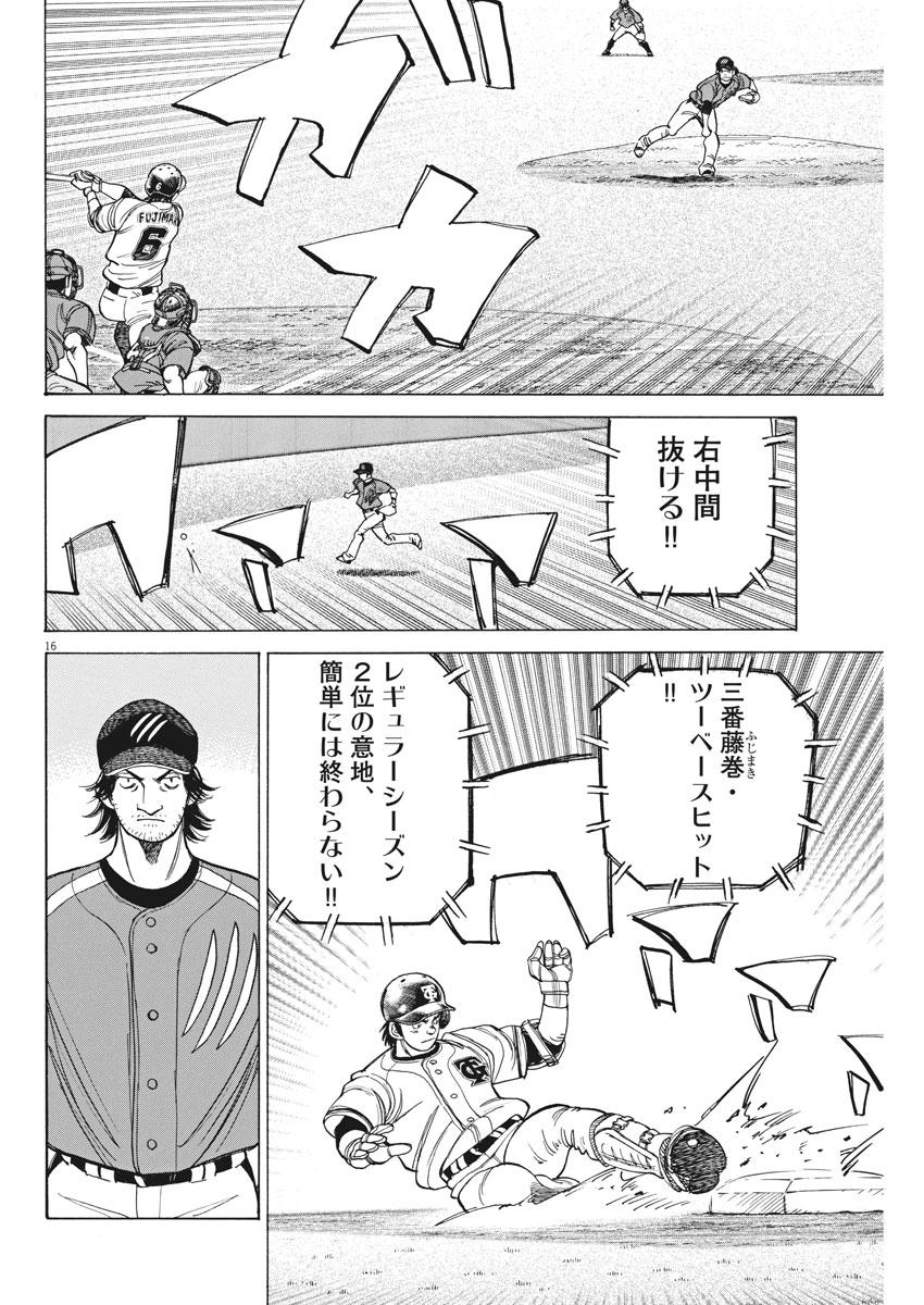 Wild Pitch!!! Chapter 108 16ページ