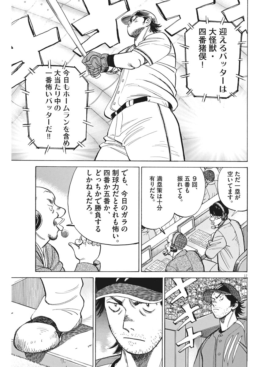 Wild Pitch!!! Chapter 108 17ページ