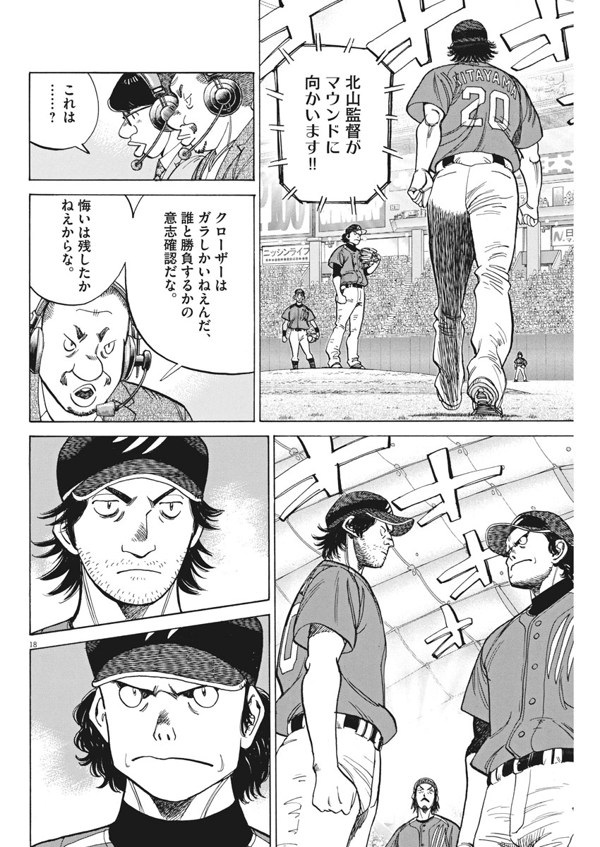 Wild Pitch!!! Chapter 108 18ページ