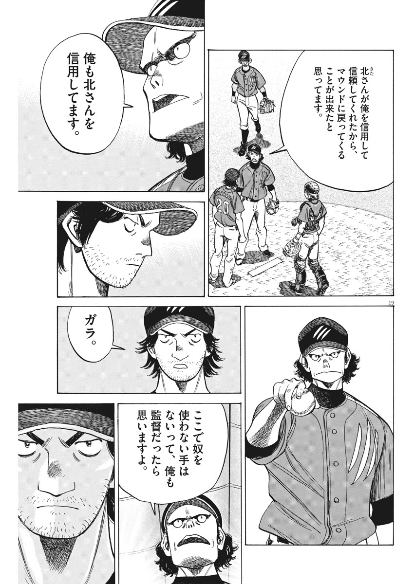 Wild Pitch!!! Chapter 108 19ページ