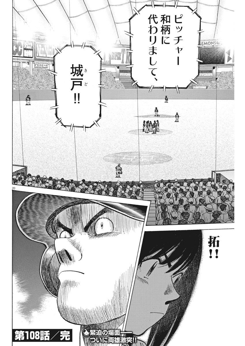 Wild Pitch!!! Chapter 108 20ページ