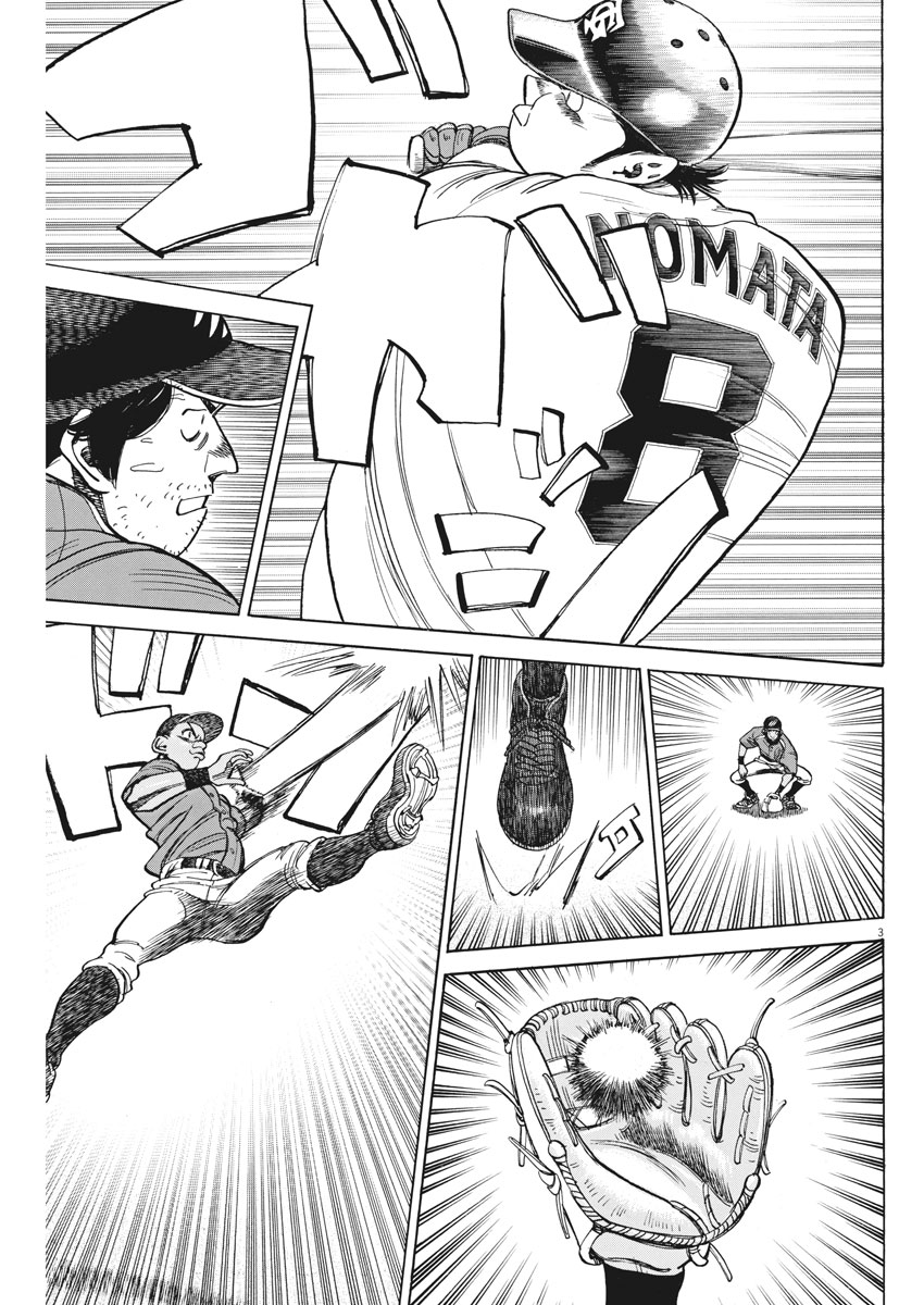 Wild Pitch!!! Chapter 108 3ページ