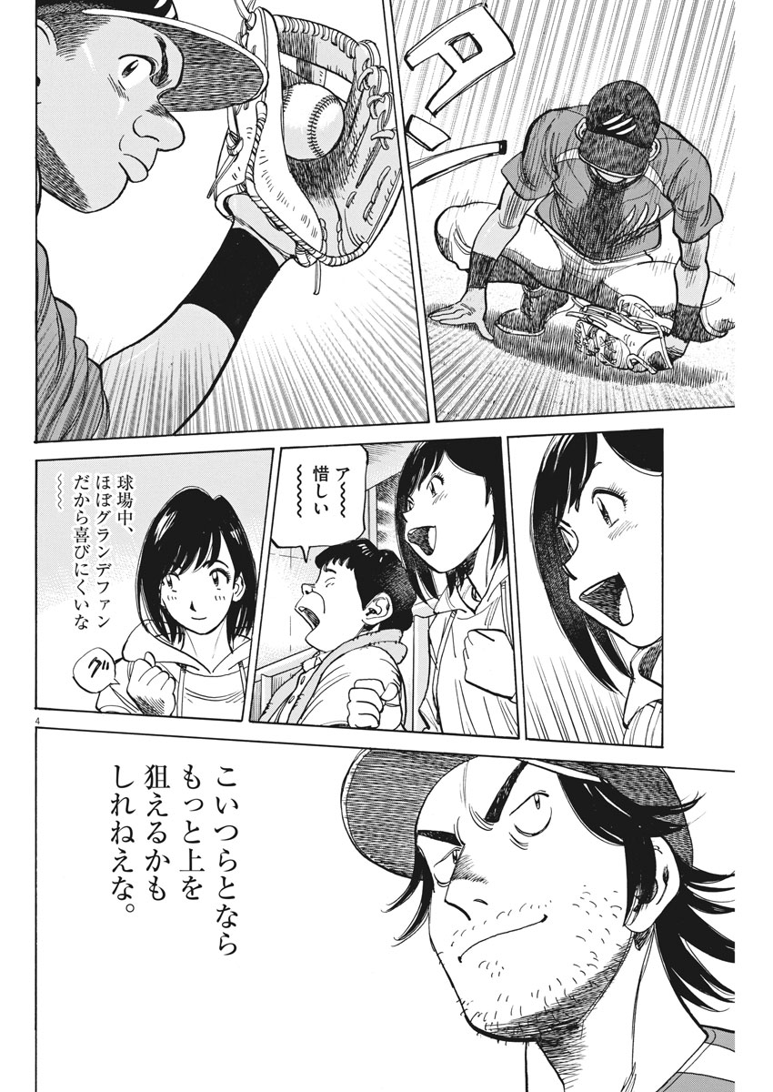 Wild Pitch!!! Chapter 108 4ページ