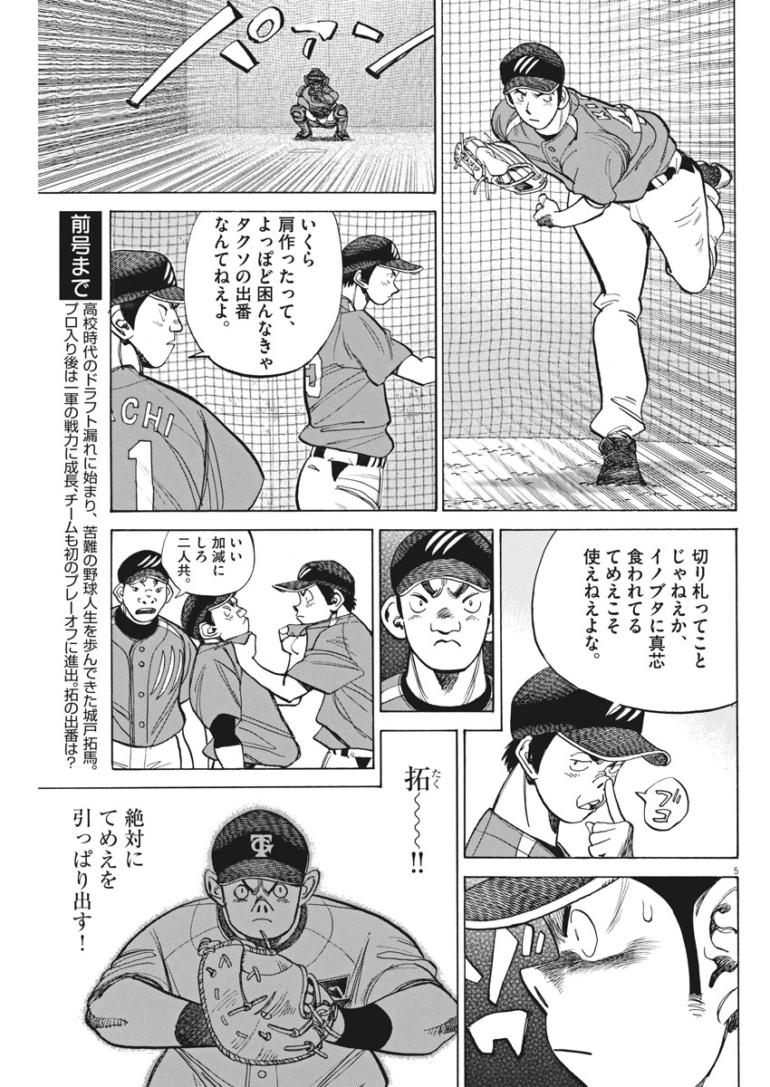Wild Pitch!!! Chapter 108 5ページ