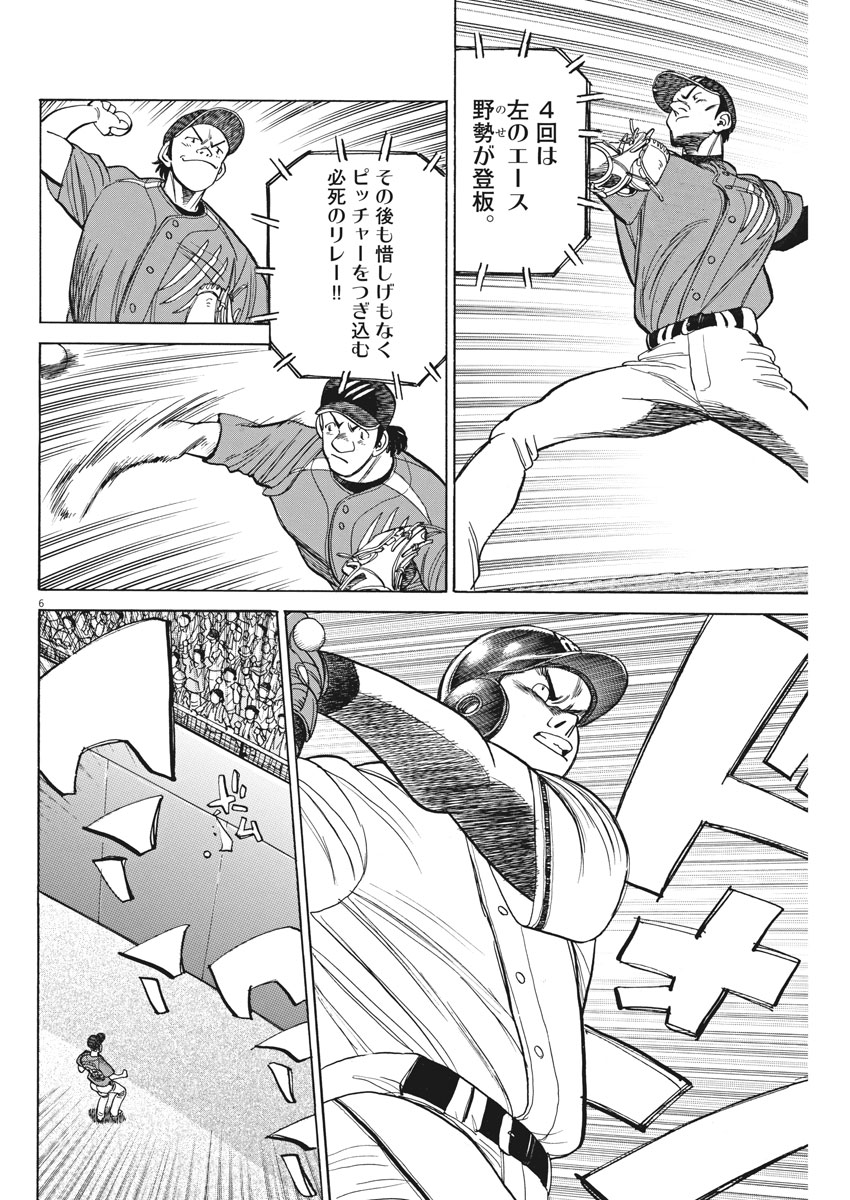 Wild Pitch!!! Chapter 108 6ページ