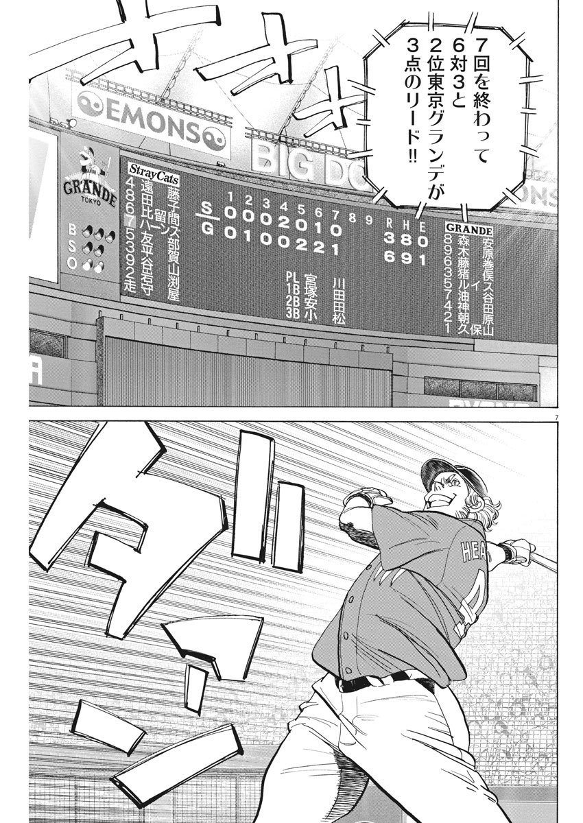 Wild Pitch!!! Chapter 108 7ページ