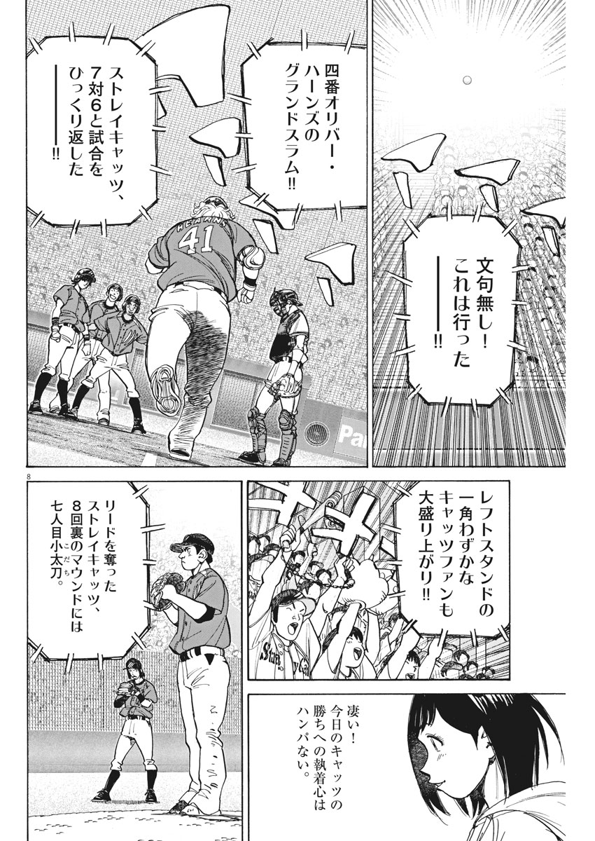 Wild Pitch!!! Chapter 108 8ページ
