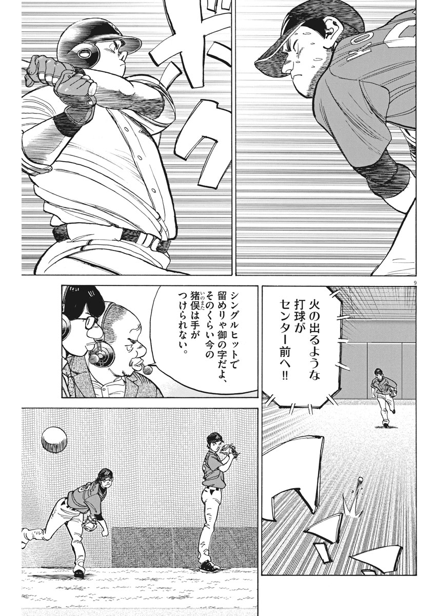 Wild Pitch!!! Chapter 108 9ページ