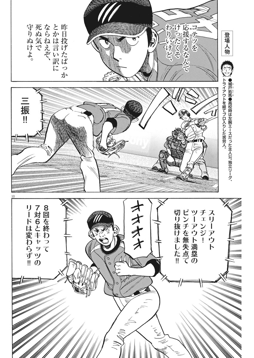 Wild Pitch!!! Chapter 108 10ページ