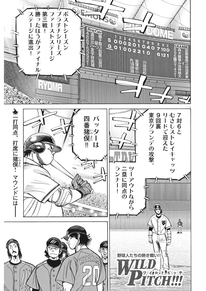 Wild Pitch!!! Chapter 109 1ページ