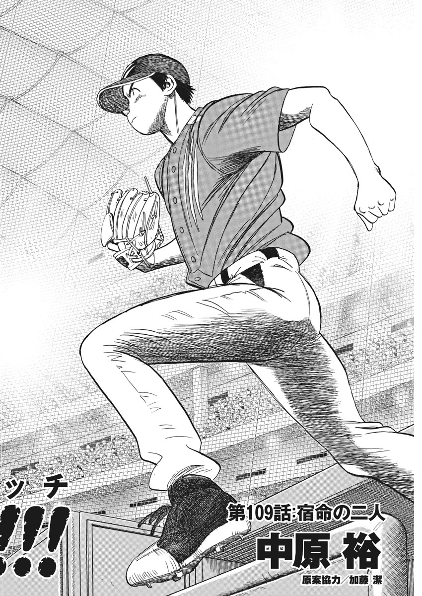 Wild Pitch!!! Chapter 109 2ページ