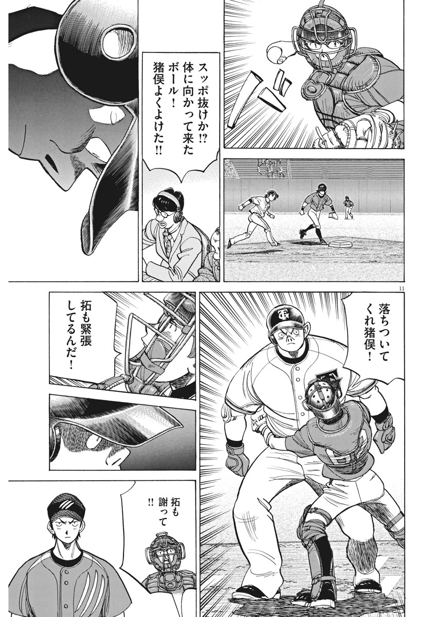 Wild Pitch!!! Chapter 109 11ページ