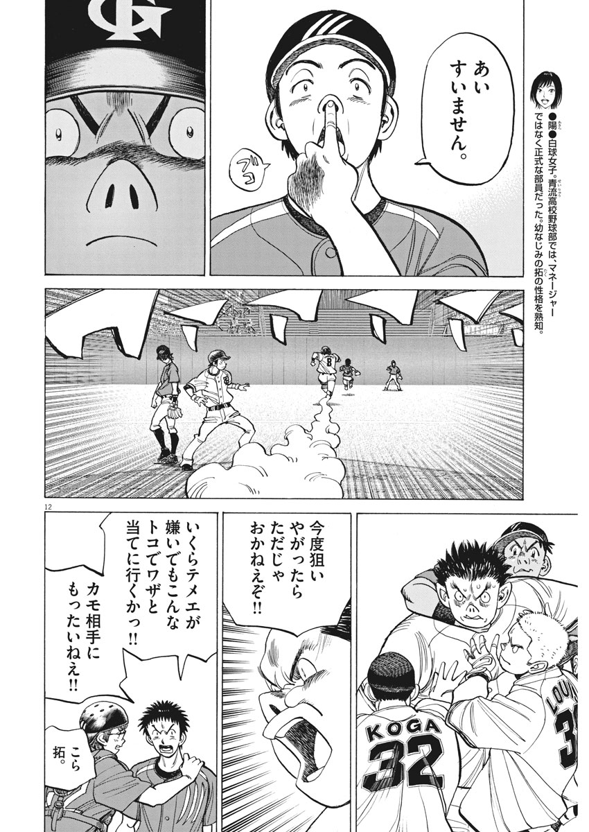 Wild Pitch!!! Chapter 109 12ページ
