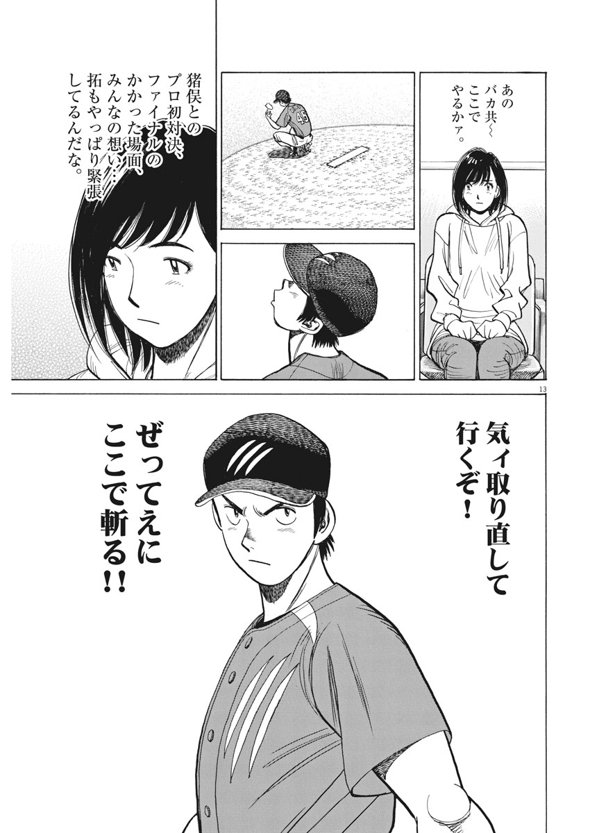 Wild Pitch!!! Chapter 109 13ページ