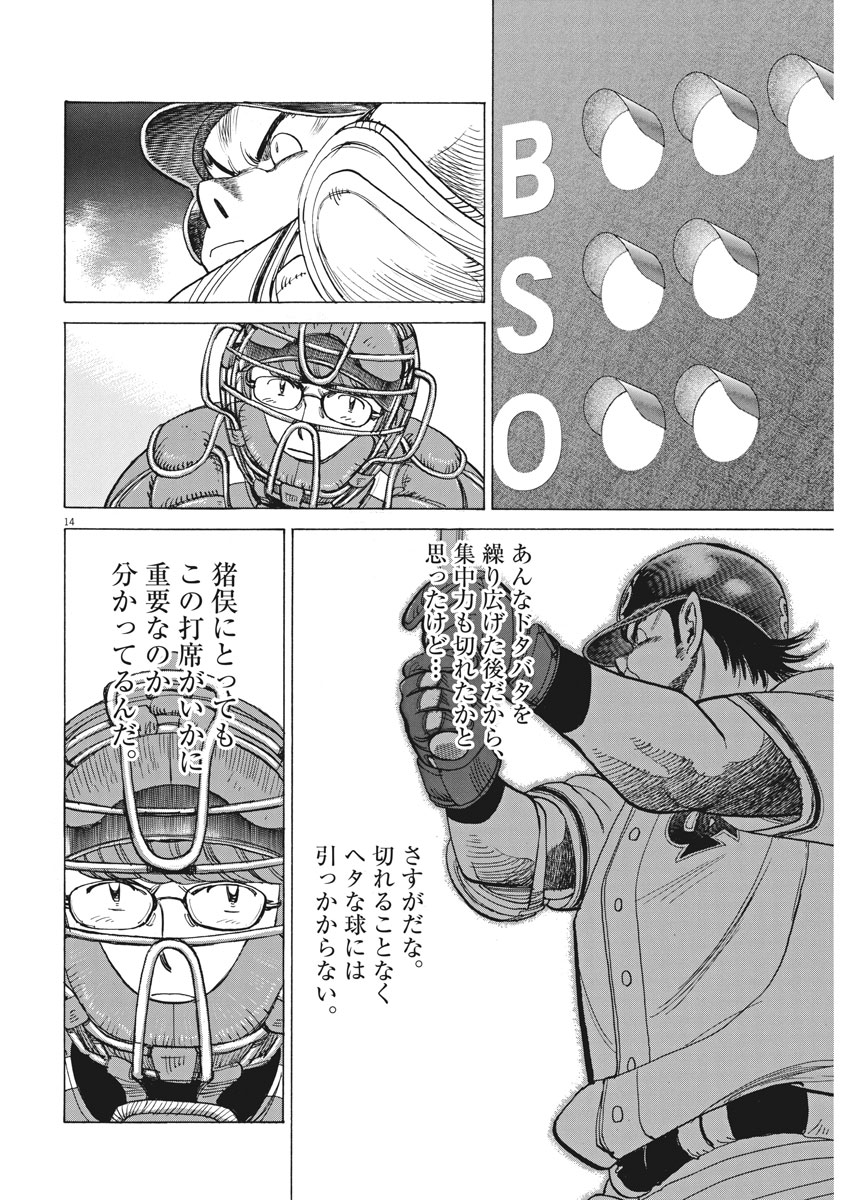 Wild Pitch!!! Chapter 109 14ページ