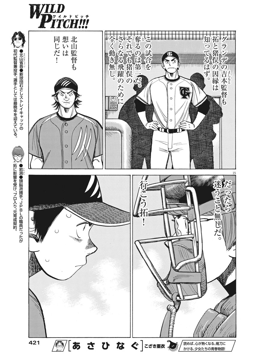 Wild Pitch!!! Chapter 109 15ページ