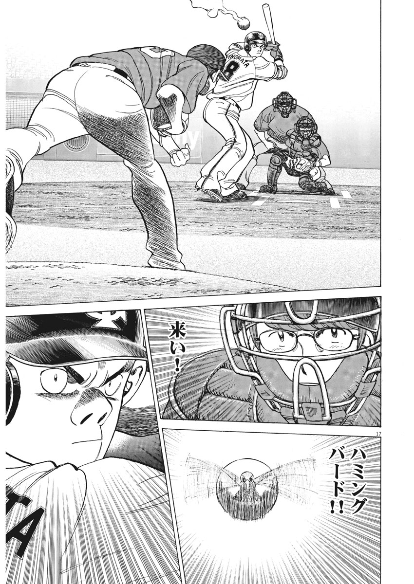 Wild Pitch!!! Chapter 109 17ページ