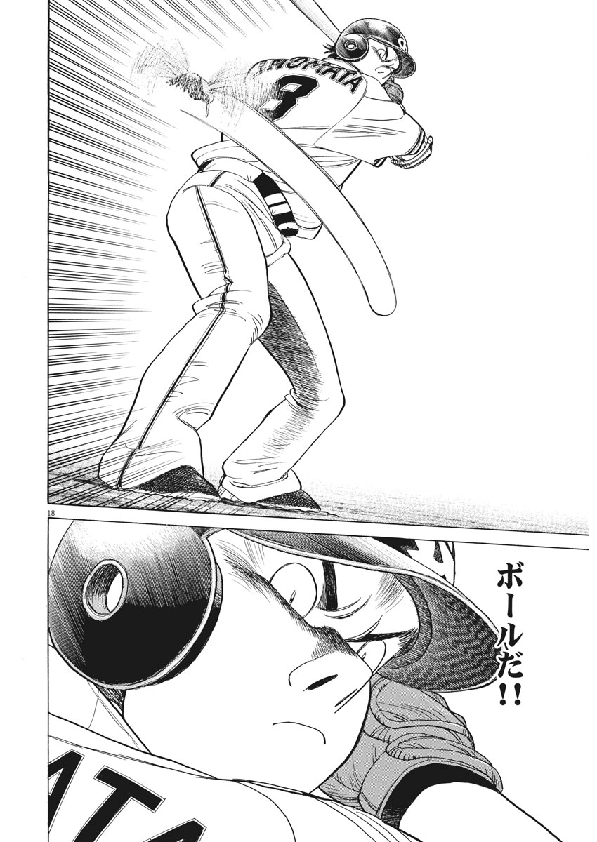Wild Pitch!!! Chapter 109 18ページ
