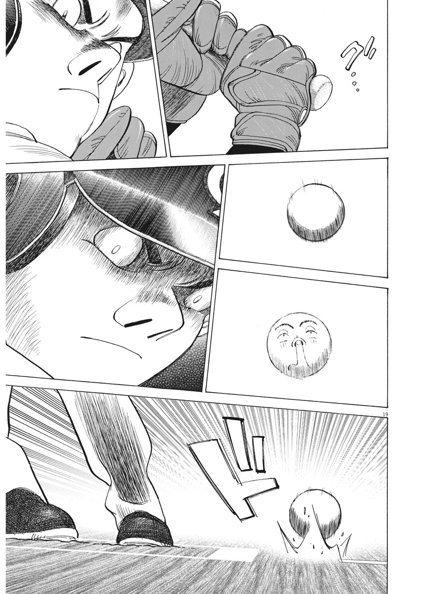 Wild Pitch!!! Chapter 109 19ページ