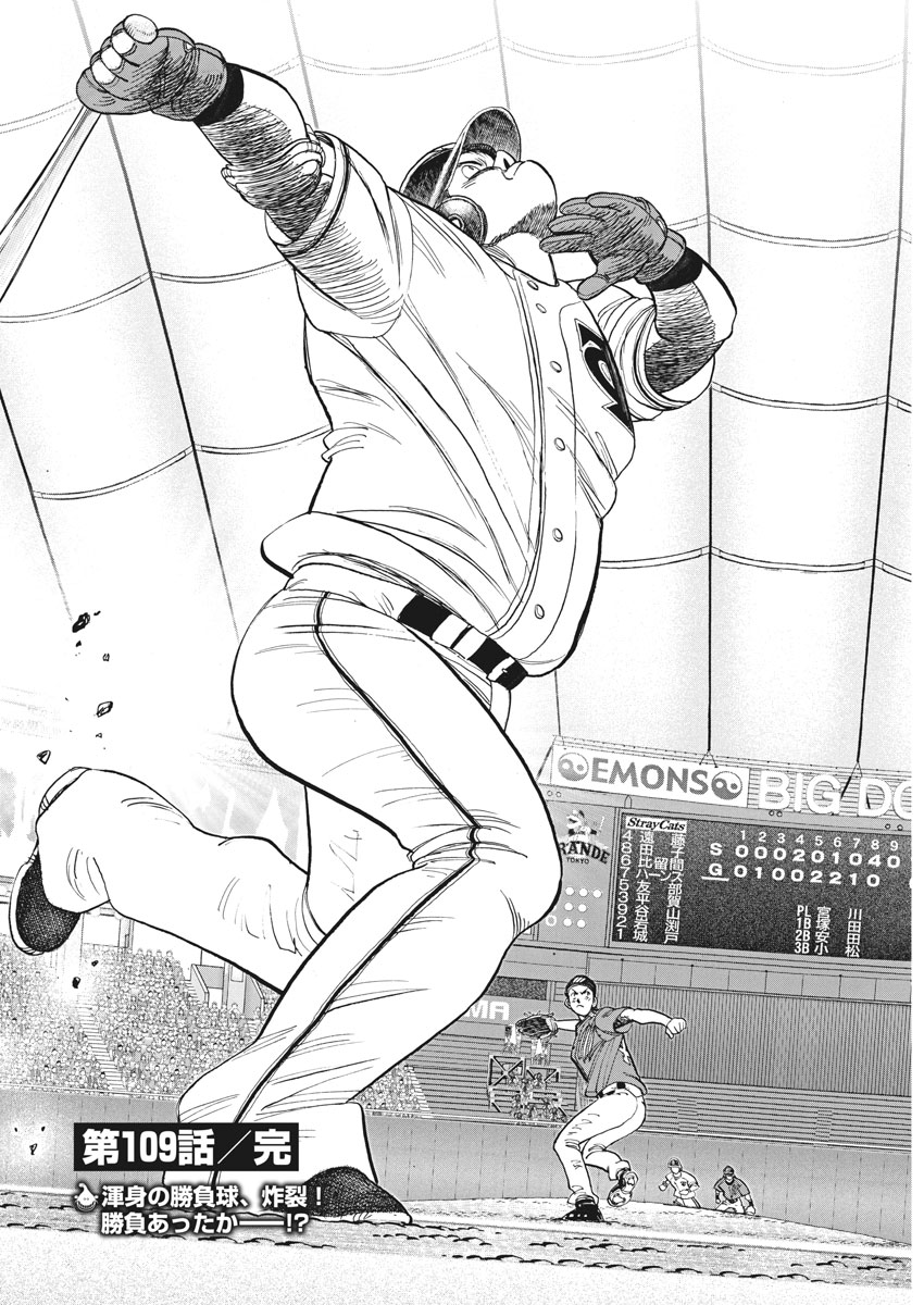 Wild Pitch!!! Chapter 109 20ページ