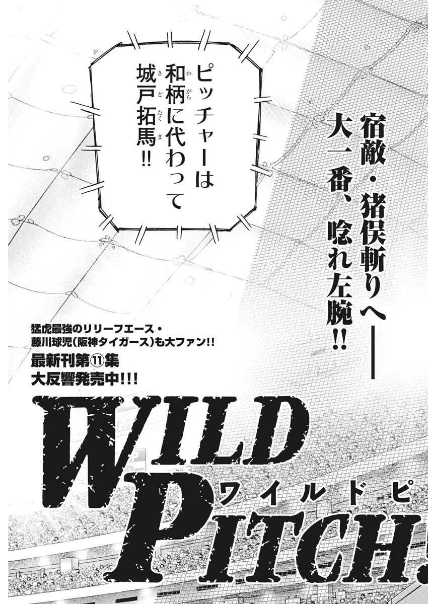 Wild Pitch!!! Chapter 109 3ページ