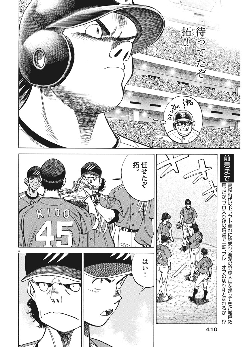 Wild Pitch!!! Chapter 109 4ページ