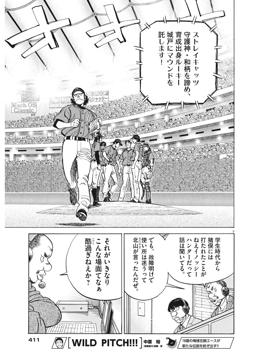 Wild Pitch!!! Chapter 109 5ページ