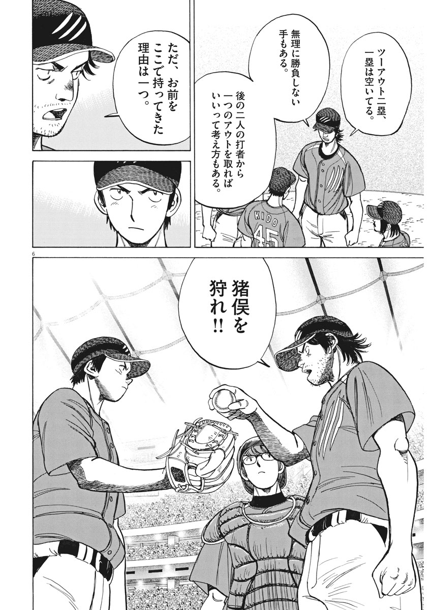 Wild Pitch!!! Chapter 109 6ページ