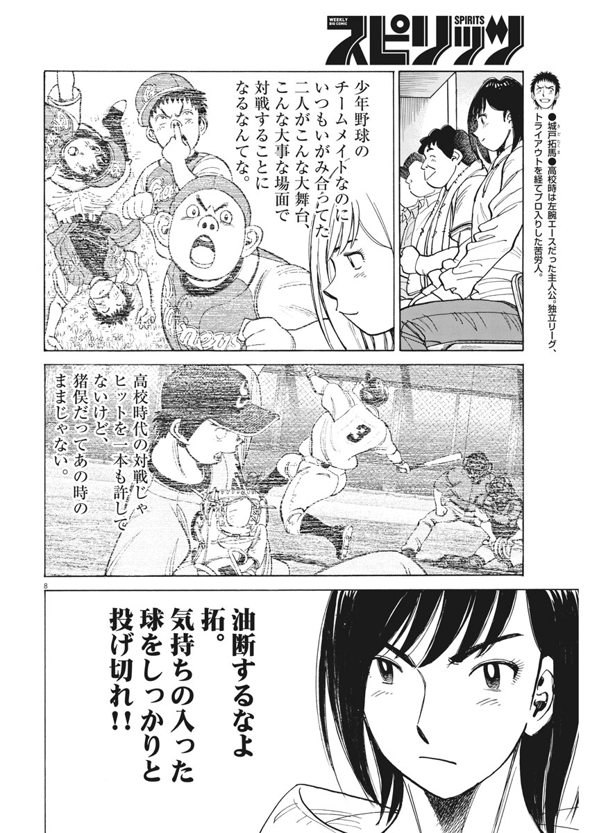 Wild Pitch!!! Chapter 109 8ページ