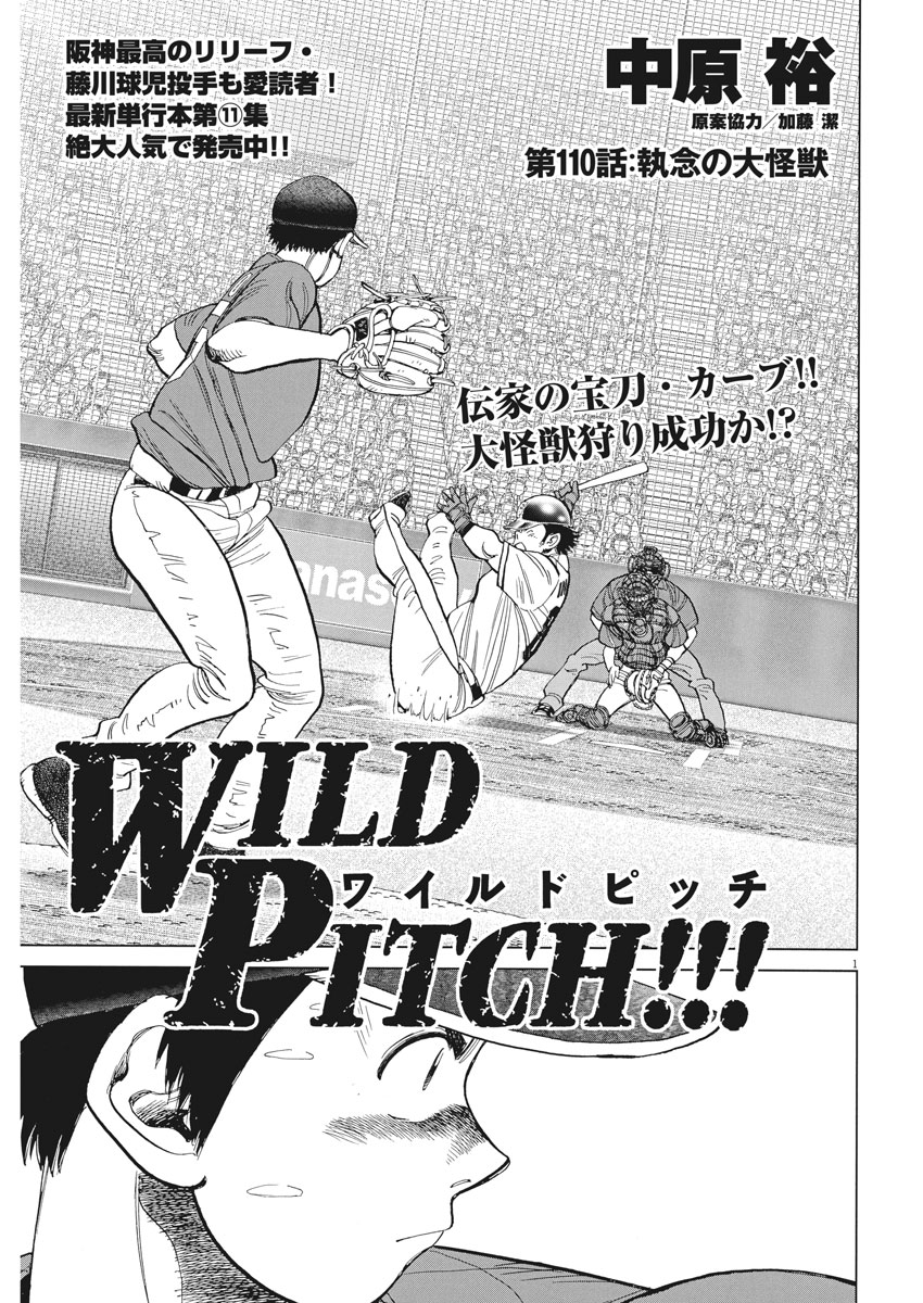 Wild Pitch!!! Chapter 110 1ページ