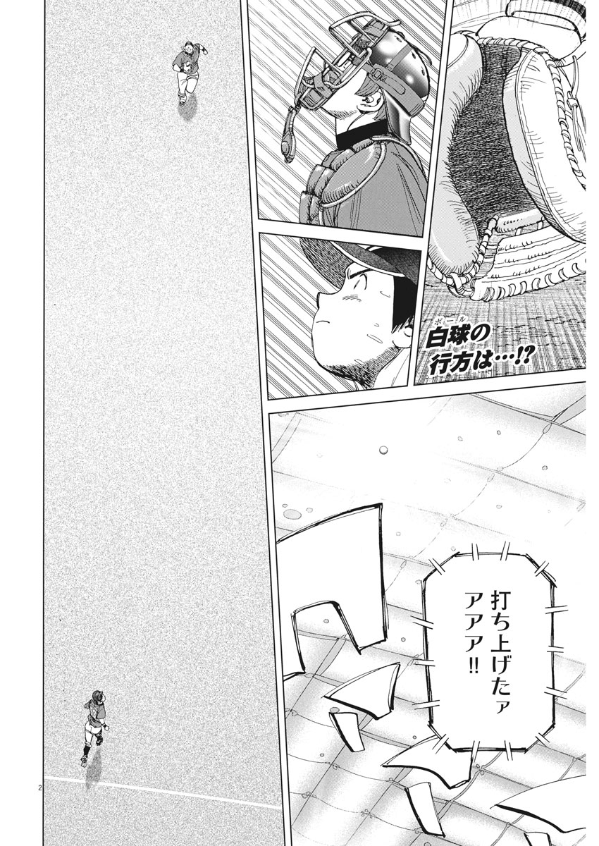Wild Pitch!!! Chapter 110 2ページ