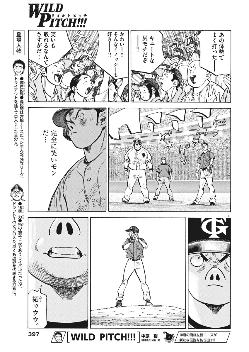 Wild Pitch!!! Chapter 110 11ページ