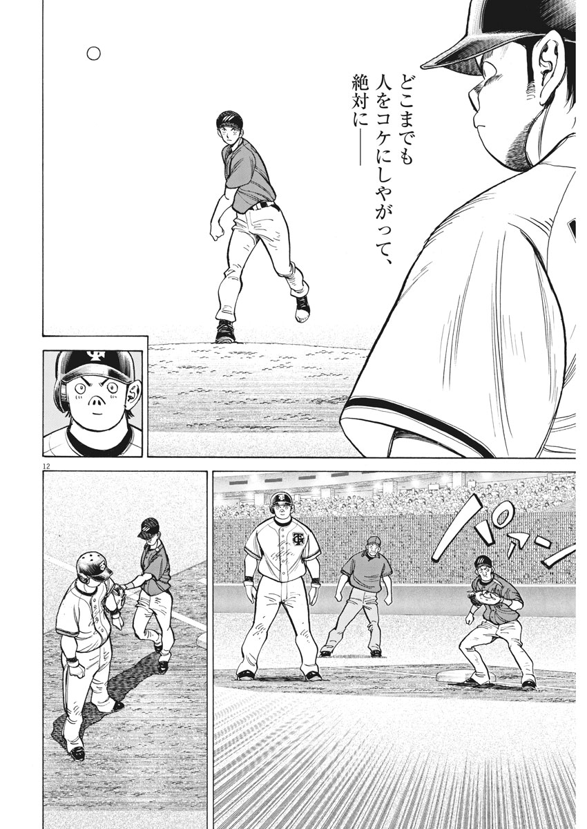 Wild Pitch!!! Chapter 110 12ページ