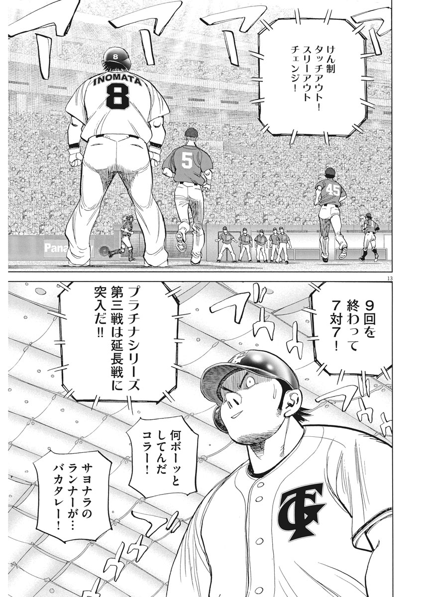 Wild Pitch!!! Chapter 110 13ページ