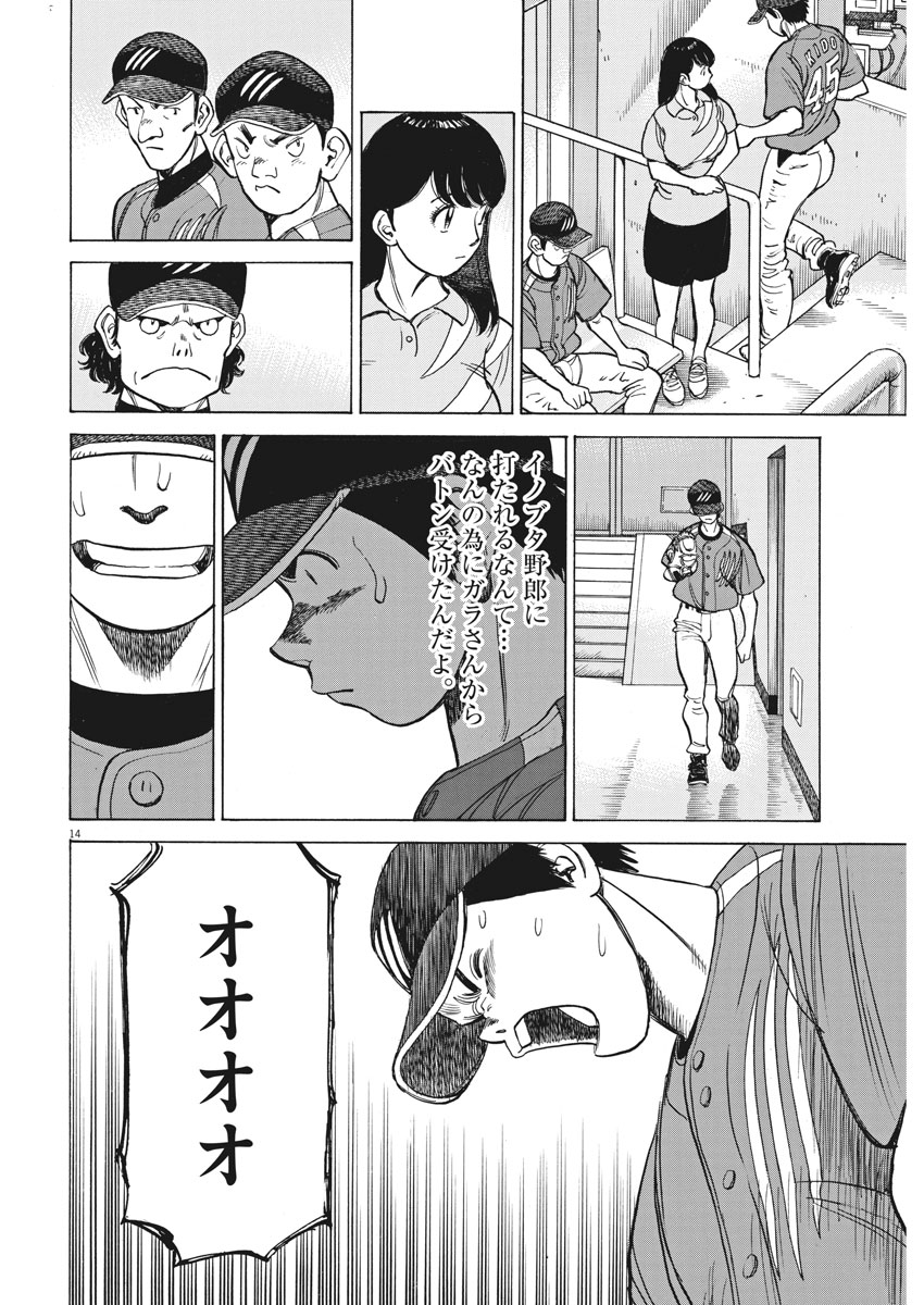Wild Pitch!!! Chapter 110 14ページ