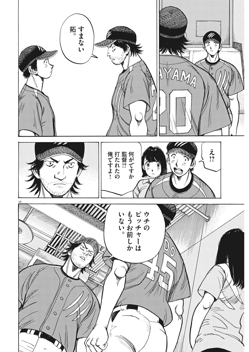Wild Pitch!!! Chapter 110 16ページ