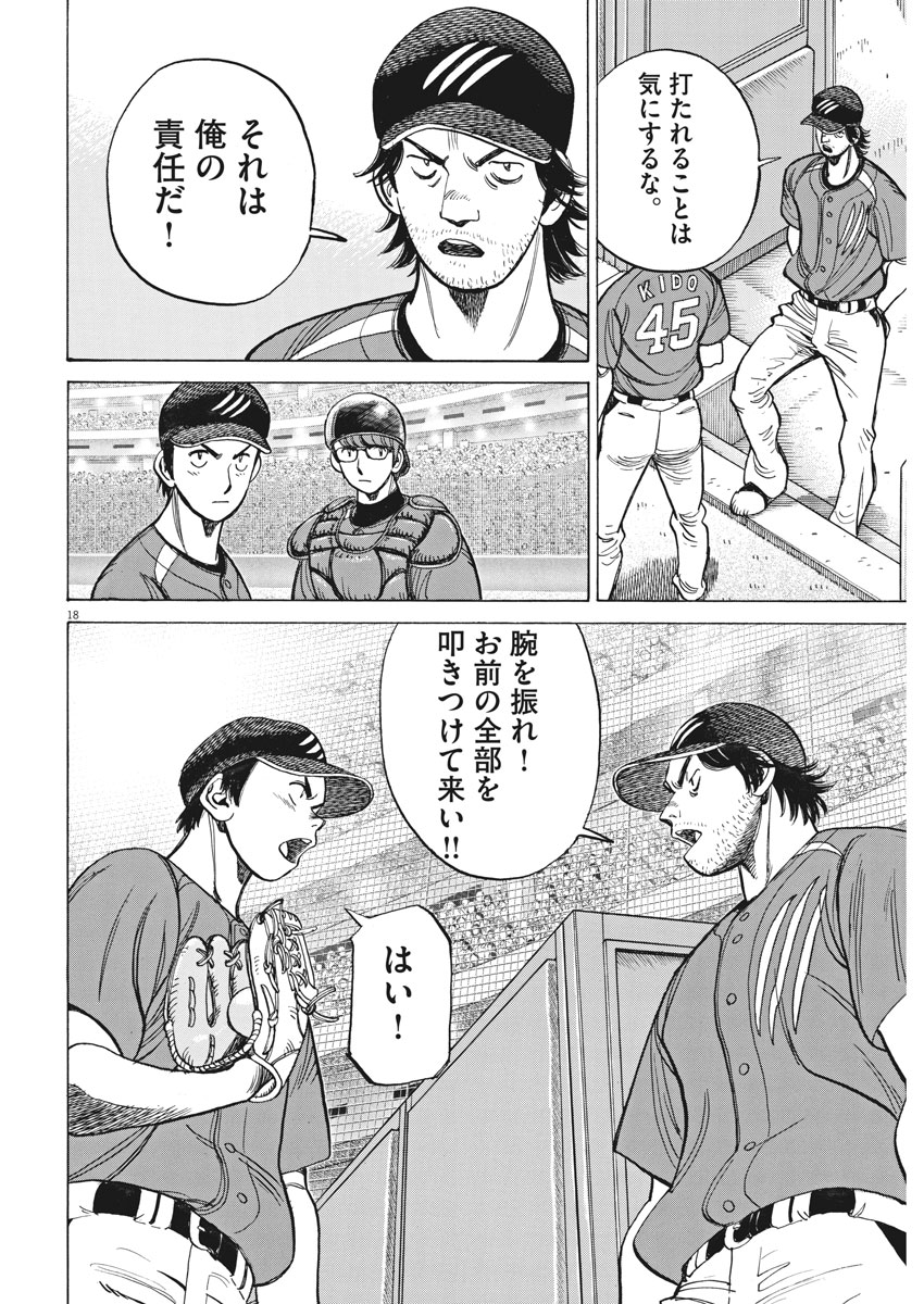 Wild Pitch!!! Chapter 110 18ページ