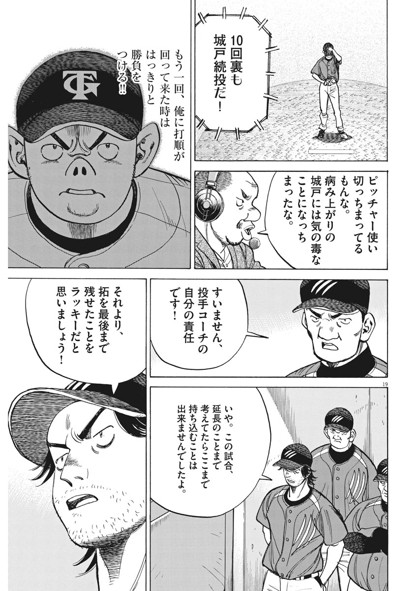 Wild Pitch!!! Chapter 110 19ページ