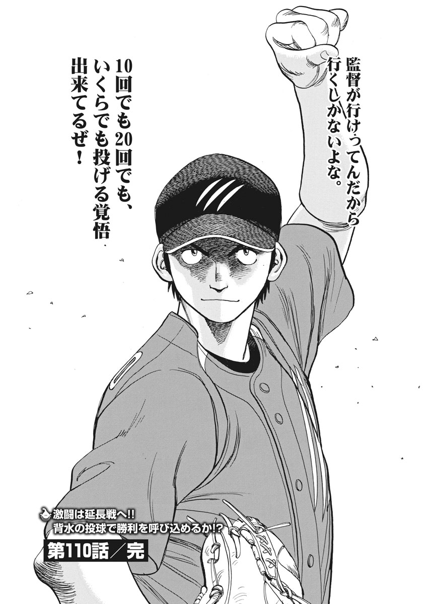 Wild Pitch!!! Chapter 110 20ページ