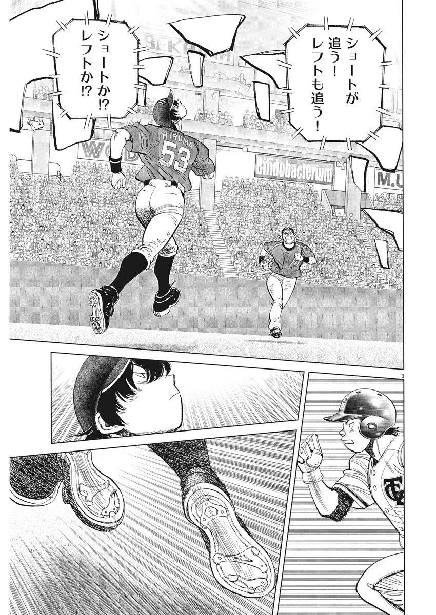 Wild Pitch!!! Chapter 110 3ページ