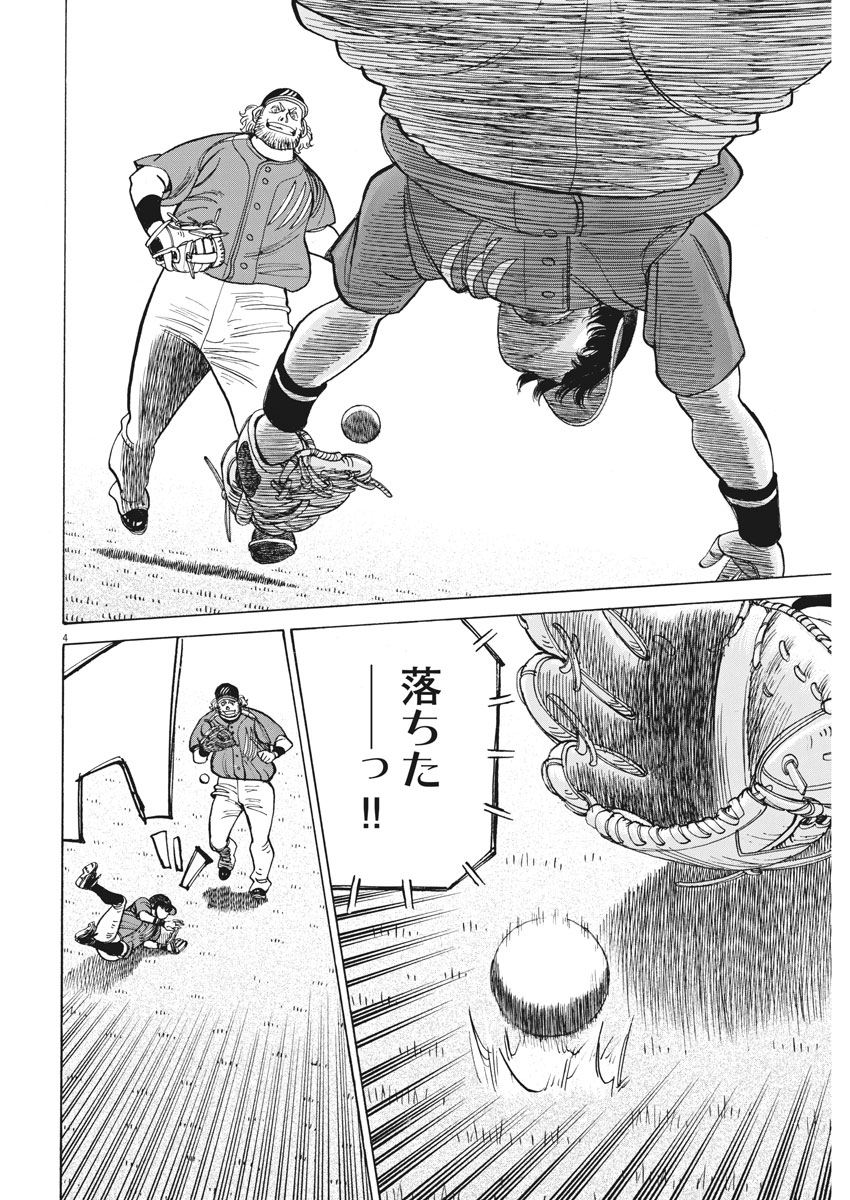 Wild Pitch!!! Chapter 110 4ページ