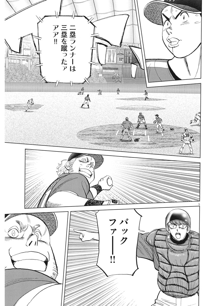 Wild Pitch!!! Chapter 110 5ページ