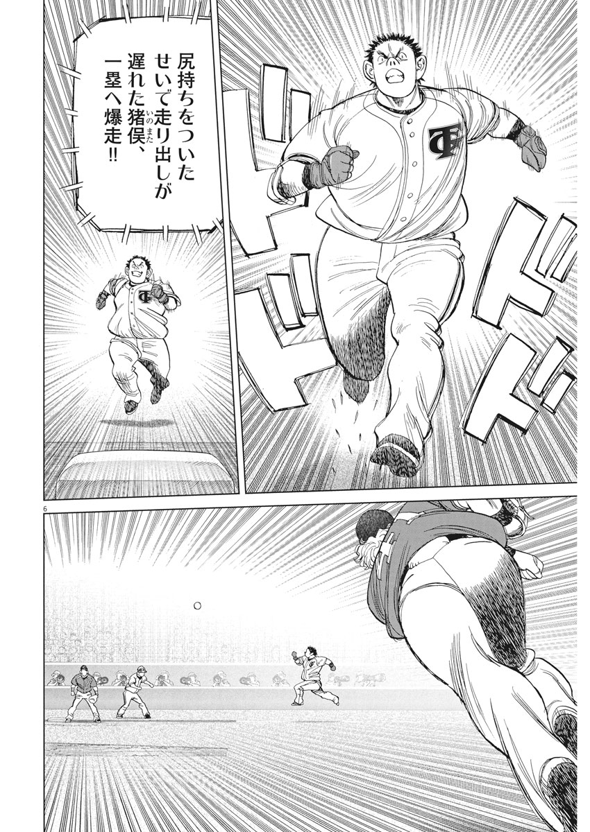 Wild Pitch!!! Chapter 110 6ページ