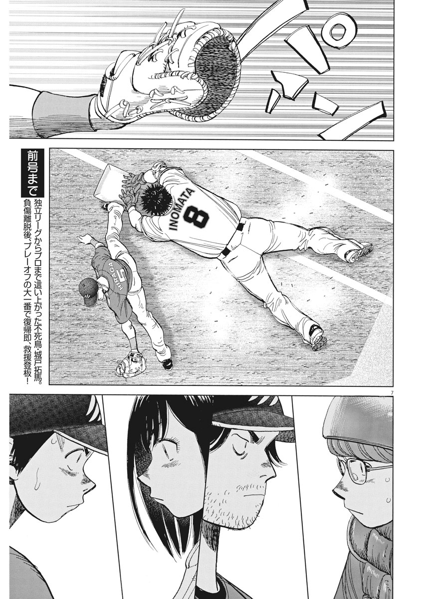 Wild Pitch!!! Chapter 110 7ページ