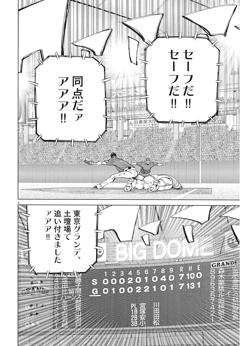 Wild Pitch!!! Chapter 110 8ページ